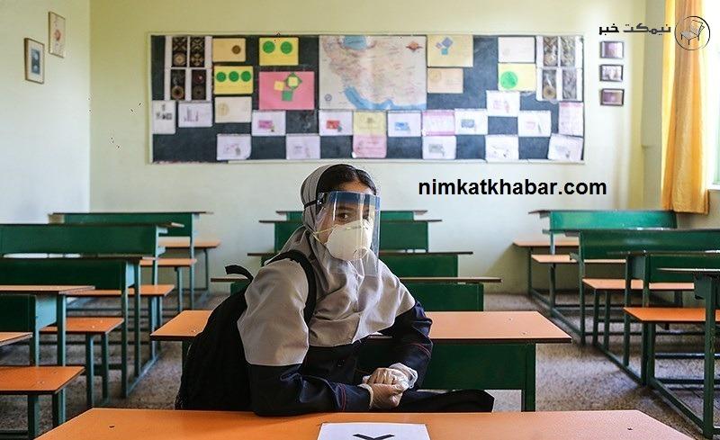 بازگشایی مدارس با رعایت پروتکل ها از ابتدای بهمن ماه