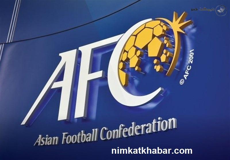 شرط عجیب AFC برای تغییر در تصمیم بابت میزبانی مرحله مقدماتی جام جهانی