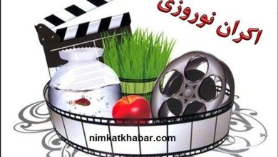 معرفی 3 فیلم اکران نوروز 1400 توسط شورای صنفی نمایش