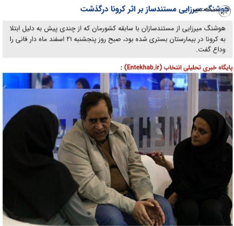 درگذشت هوشنگ میرزایی بر اثر کرونا + بیوگرافی و عکس