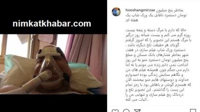 آخرین پست اینستاگرامی "هوشنگ میرزایی" پیش از فوت کردن در اثر کرونا