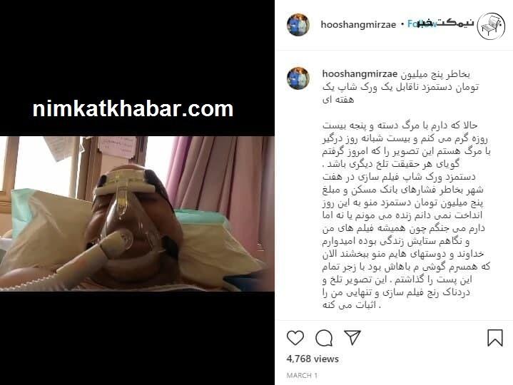 آخرین پست اینستاگرامی "هوشنگ میرزایی" پیش از فوت کردن در اثر کرونا