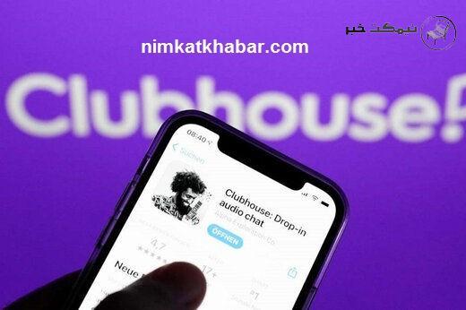 اختلال عمدی در کلاب هاوس اختلال عمدی در شبکه اجتماعی کلاب هاوس توسط برخی اپراتورهای مخابراتی