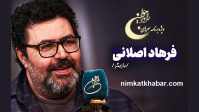 حضور فرهاد اصلانی در ویژه برنامه سحرهای رمضان به عنوان روایت گر