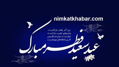 متن زیبای تبریک عید فطر 1404 به همراه جملات عارفانه تبریک عید فطر