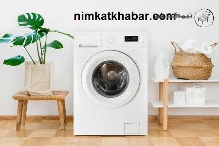 افزایش طول عمر ماشین لباسشویی با استفاده از راه کارهای ساده