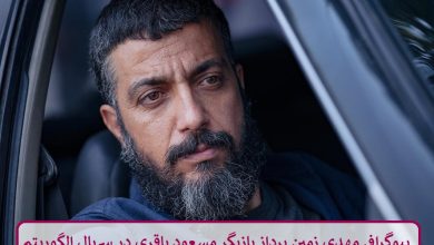 بیوگرافی مهدی زمین پرداز بازیگر مسعود باقری در سریال الگوریتم بیوگرافی مهدی زمین پرداز بازیگر مسعود باقری در سریال الگوریتم