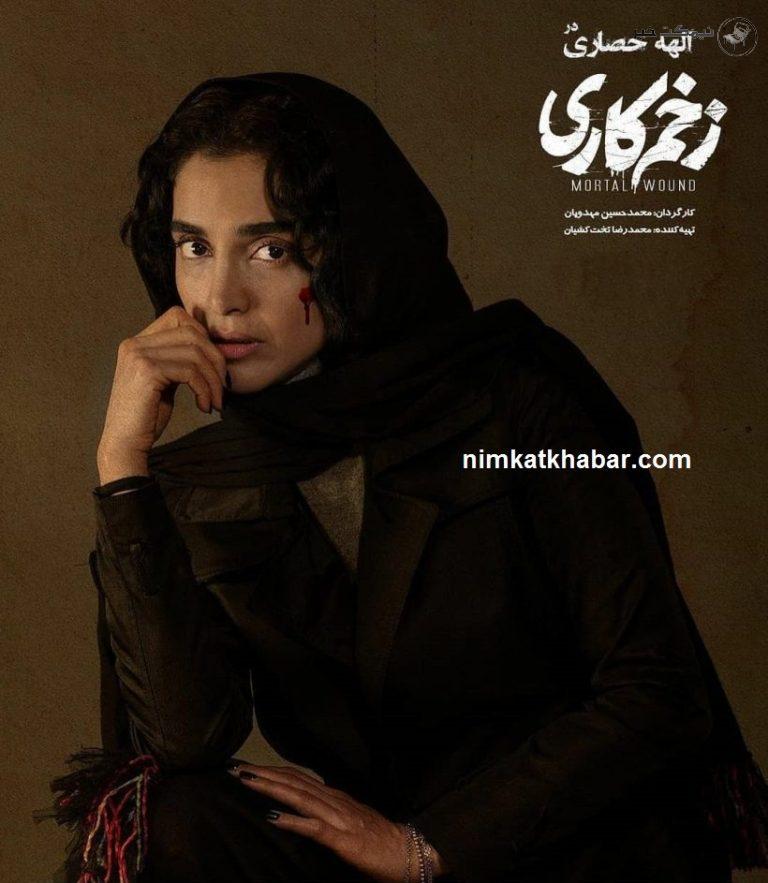 عکس و بیوگرافی الهه حصاری بازیگر سریال شبکه خانگی "زخم کاری"