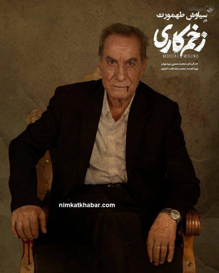 عکس و بیوگرافی سیاوش طهمورث بازیگر سریال شبکه خانگی "زخم کاری"