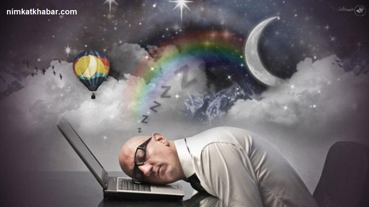 تعبیر خواب صحیح در زمان های معین + اقسام گوناگون رویا و تقسیم بندی آن