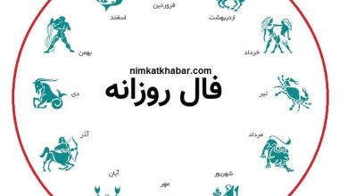 فال روزانه چهارشنبه در روز 23 تیر 1400 برای متولدین 12 ماه سال