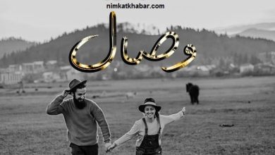 تکست و شعر زیبا در مورد وصال عشق + جملات احساسی و عاشقانه