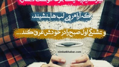 متن نوشته زیبا و خاص درباره تشنگی به همراه پیامک های خواندنی و پرمعنا