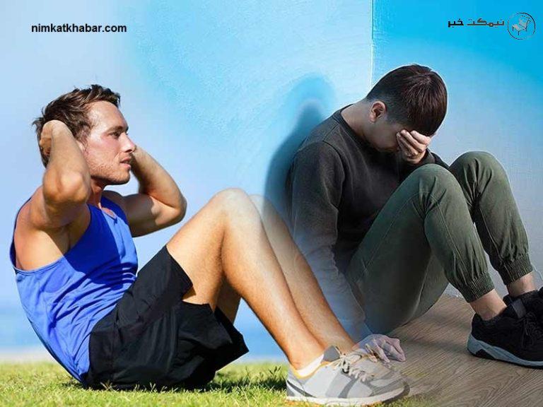 ورزش کردن راهی برای مبارزه با افسردگی + جلوگیری از بروز افسردگی با ورزش