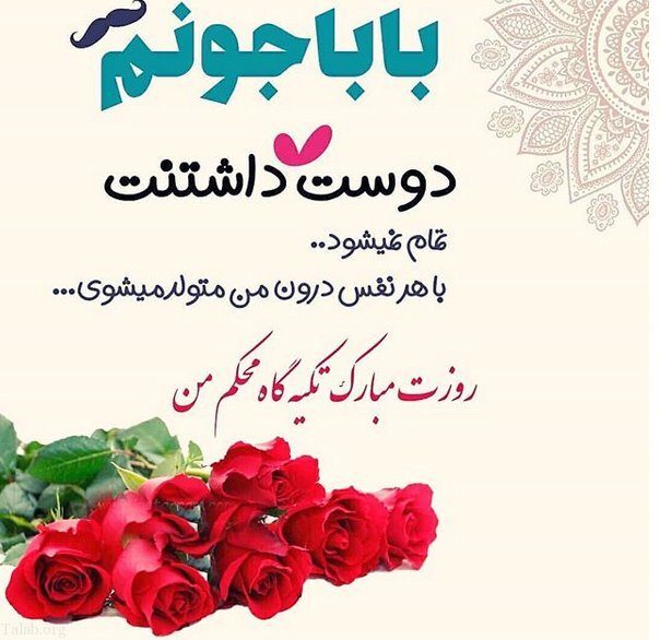 پیامک تبریک روز پدر به همراه جملات تبریک ولادت امام علی (ع) پیامک تبریک روز پدر به همراه جملات تبریک ولادت امام علی (ع)