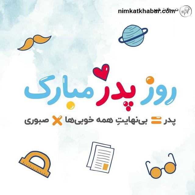 پیامک تبریک روز پدر به همراه جملات تبریک ولادت امام علی (ع) پیامک تبریک روز پدر به همراه جملات تبریک ولادت امام علی (ع)