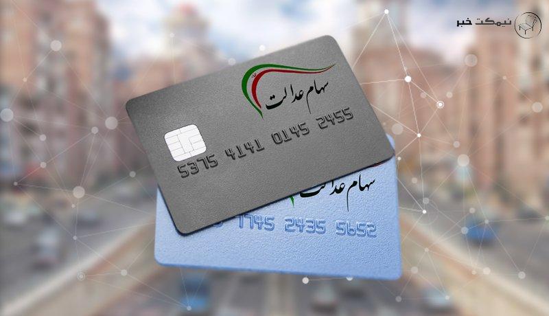ثبت نام سهام عدالت