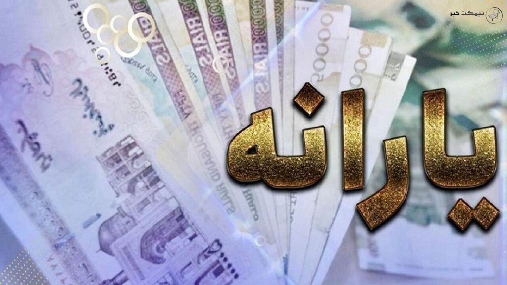دلیل قطع شدن یارانه برای 5 میلیون نفر