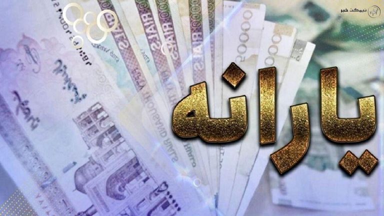 دلایل و جزئیات مهم قطع شدن یارانه 5 میلیون نفر