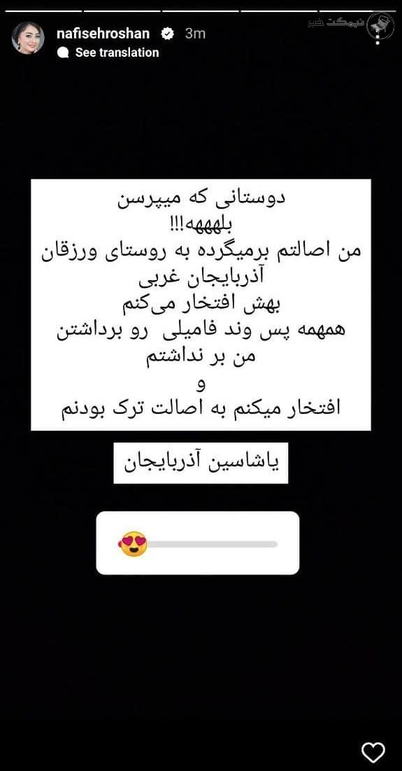 نفیسه روشن اهل کجاست ؟ بالاخره مشخص شد نفیسه روشن