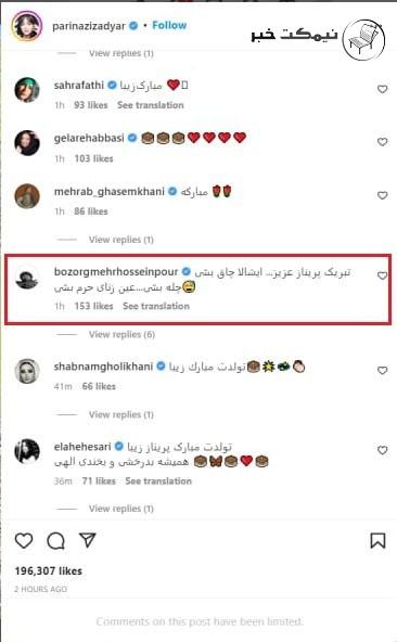 شوخی بامزه یک فالوور با پریناز ایزدیار در روز تولدش اینستاگرام