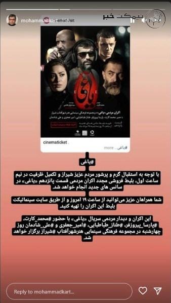 خبر داغ کارگردان سریال یاغی درباره بهمن، طلا و جاوید کارگردان سریال یاغی