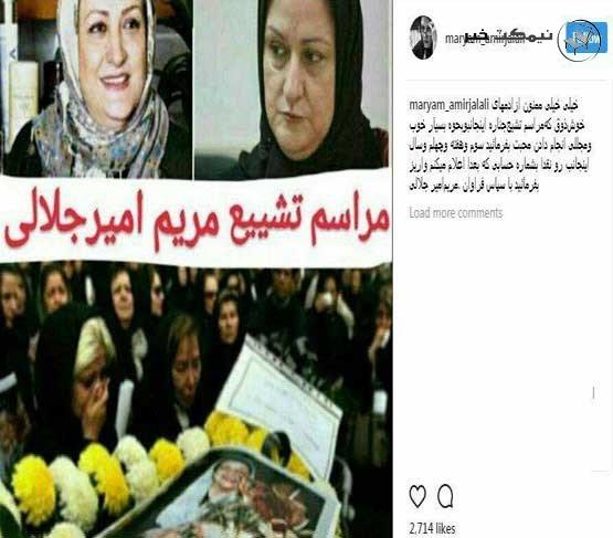 مریم امیر جلالی با تیپ اشرافی اش در عروسی باغسرا غوغا به پا کرد تشیع جنازه مریم امیر جلالی