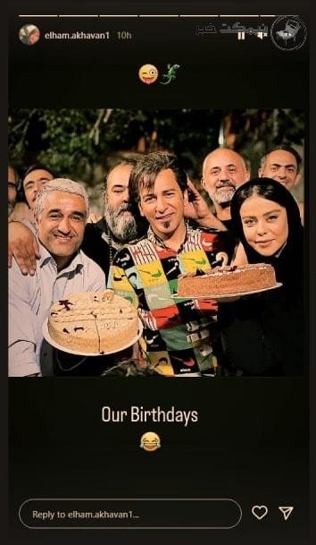 جشن تولد مشترک الهام اخوان و پژمان جمشیدی استوری الهام اخوان