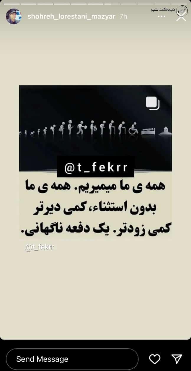 انتشار حقیقتی تلخ در اینستاگرام مازیار لرستانی استوری مازیار لرستانی