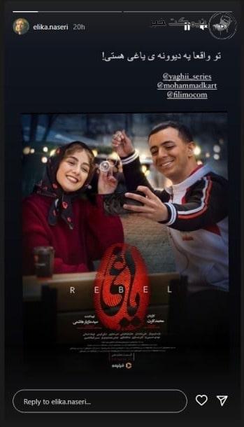 الیکا ناصری