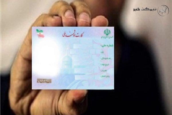 هنوز کارت ملیت نیومده؟ علت توقف 2 ساله صدور کارت ملی کارت هوشمند ملی