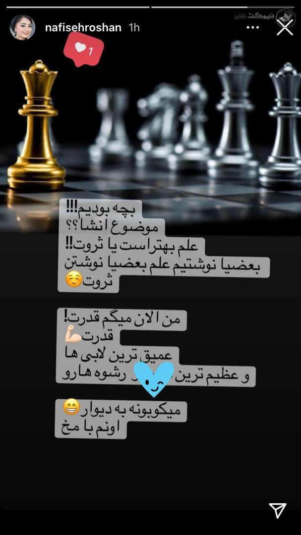 لاغری عجیب نفیسه روشن بعد از طلاق و ازدواج جدیدش!