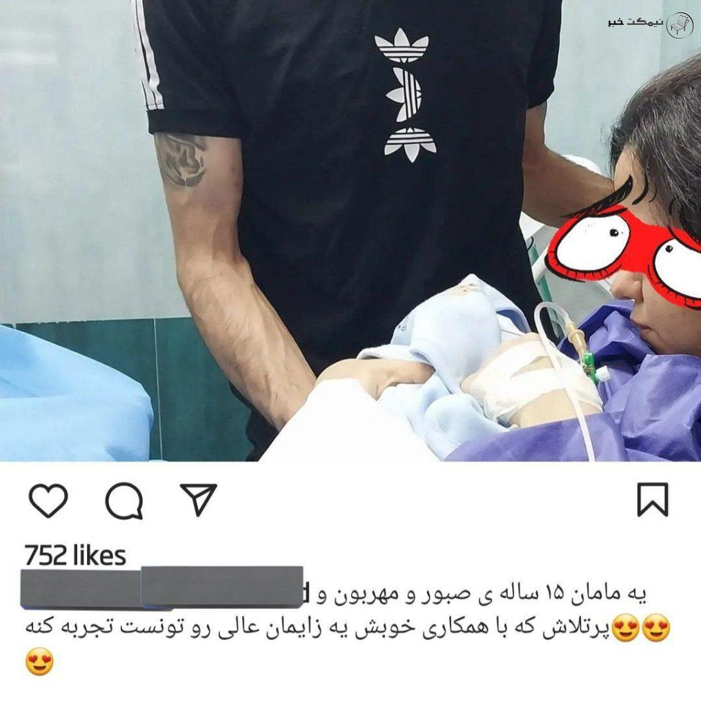 زایمان مادر 15 ساله