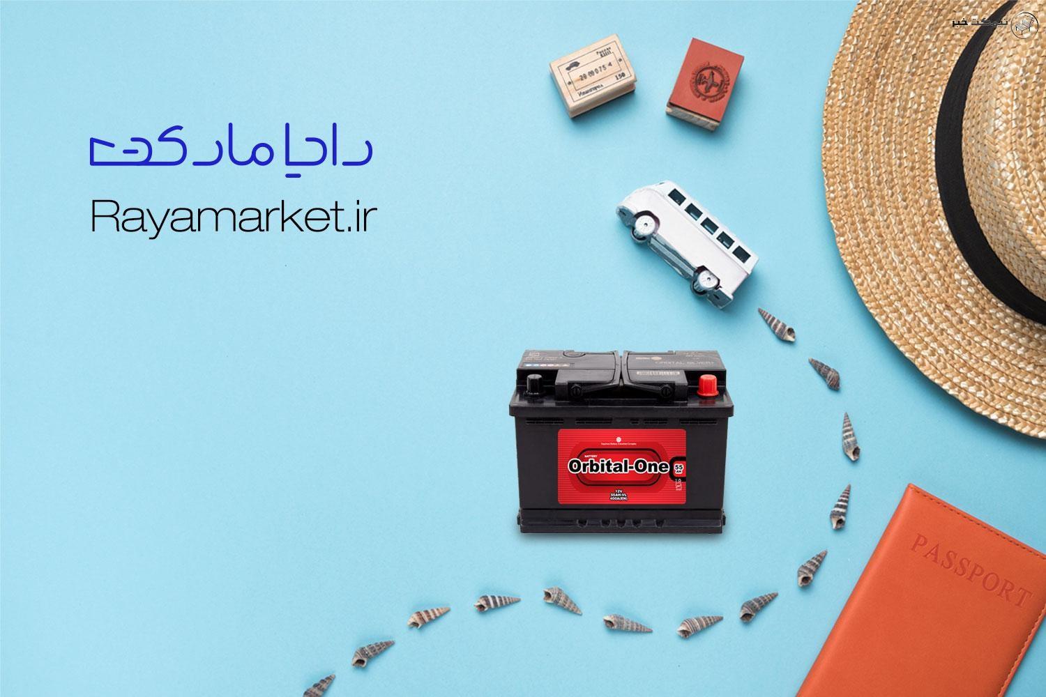 فروش باتری در رایا مارکت 