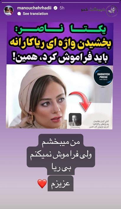 استوری منوچهر هادی 