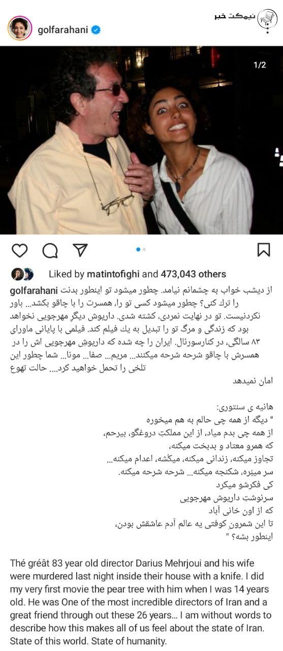 صحبت های گلشیفته فراهانی صحبت های گلشیفته فراهانی