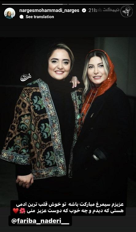 استوری نرگس محمدی برای برنده جایزه سیمرغ استوری نرگس محمدی برای برنده جایزه سیمرغ