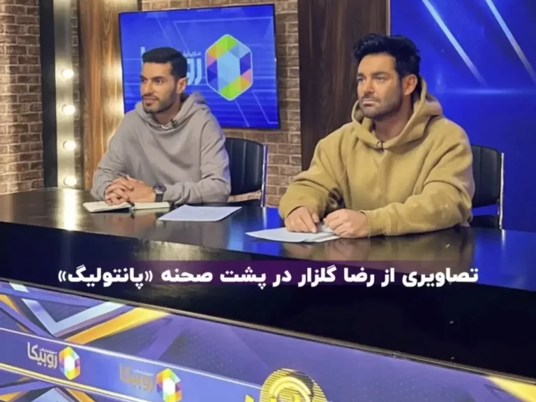 اولین تیزر مسابقه جدید پانتولیگ از محمد رضا گلزار منتشر شد