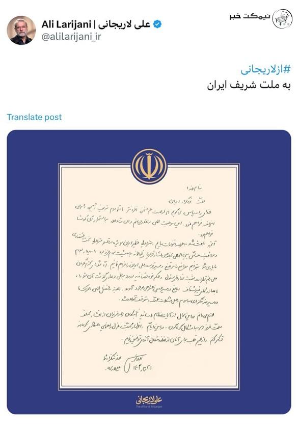 بیانیه صادر شده از علی لاریجانی پس از رد صلاحیت 