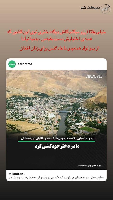 استوری فرشته حسینی برای حمایت از زنان افغانستانی 