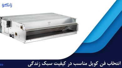 فن کویل