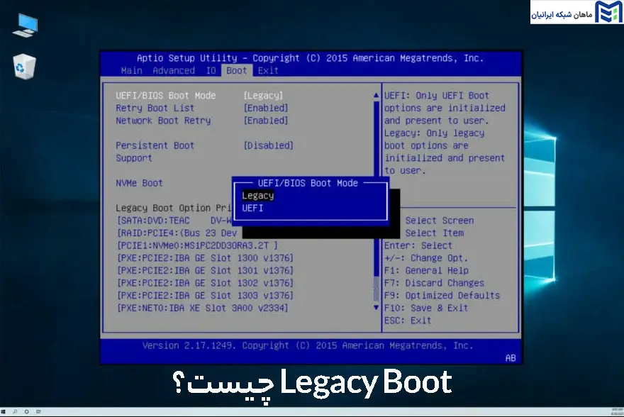 Legacy Boot چیست؟