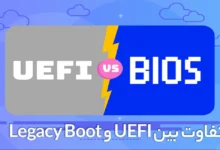 تفاوت بین UEFI و Legacy Boot