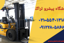 قطعات لیفتراک