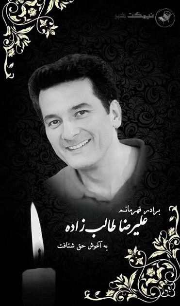 درگذشت برادر عماد و حمید طالب زاده 