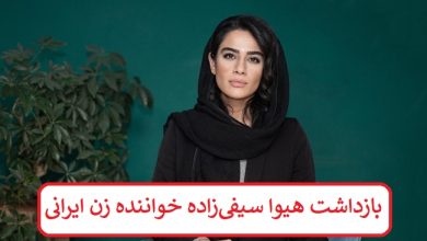 بازداشت هیوا سیفی‌ زاده خواننده زن ایرانی