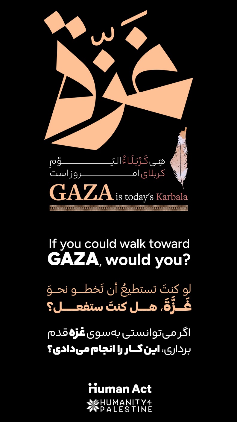 کمپین بینالمللی «برای فلسطین قدم بردار» کمپین بینالمللی «برای فلسطین قدم بردار»