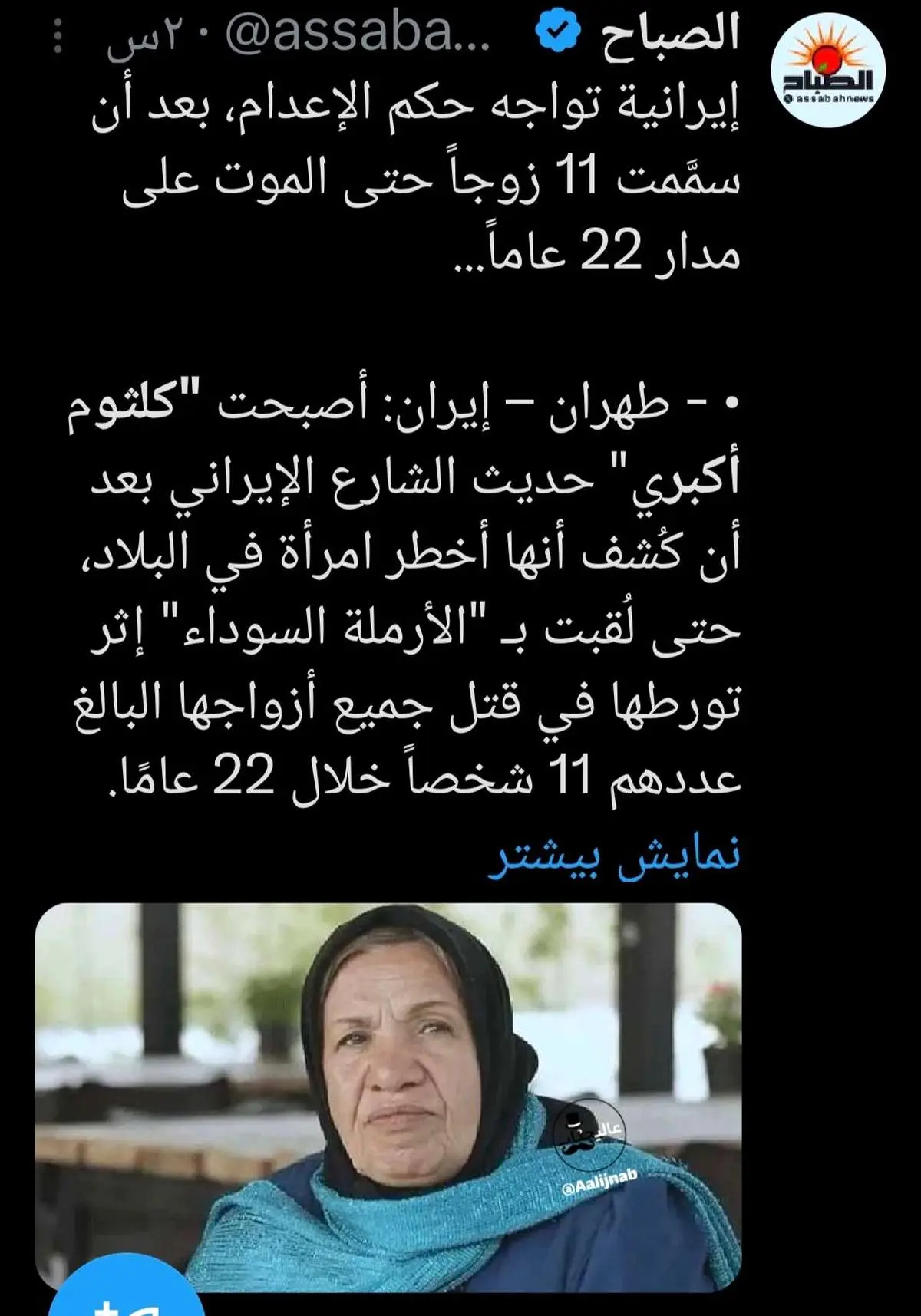 عکس گیتی معینی به جای قاتل زنجیره‌ ای