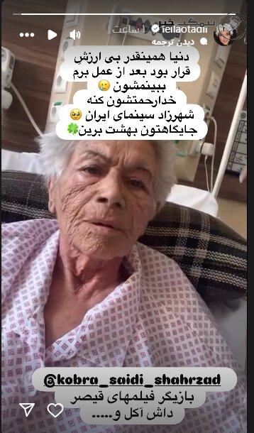 استوری لیلا اوتادی بعد از درگذشت شهرزاد