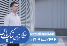 اخذ رتبه و رتبهبندی شرکت | پیمانکار، مشاور، انفورماتیک | نیک پارس اخذ رتبه نیک پارس
